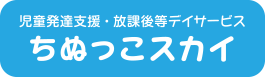 ちぬっこスカイリンクボタン